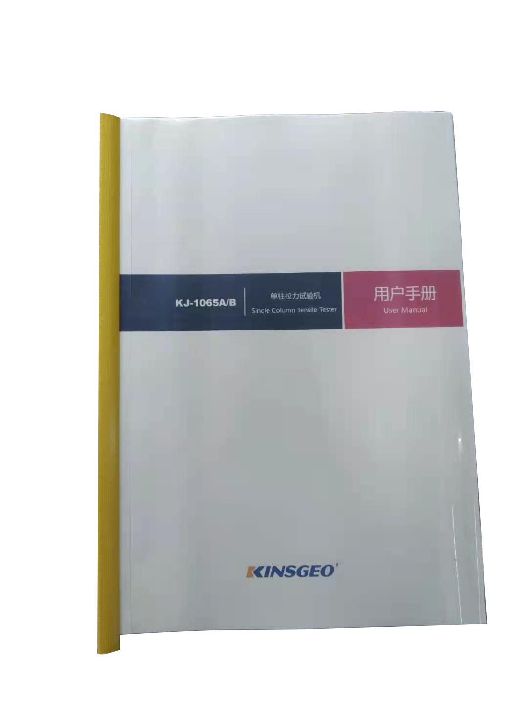 拉力試驗(yàn)機(jī)說明書